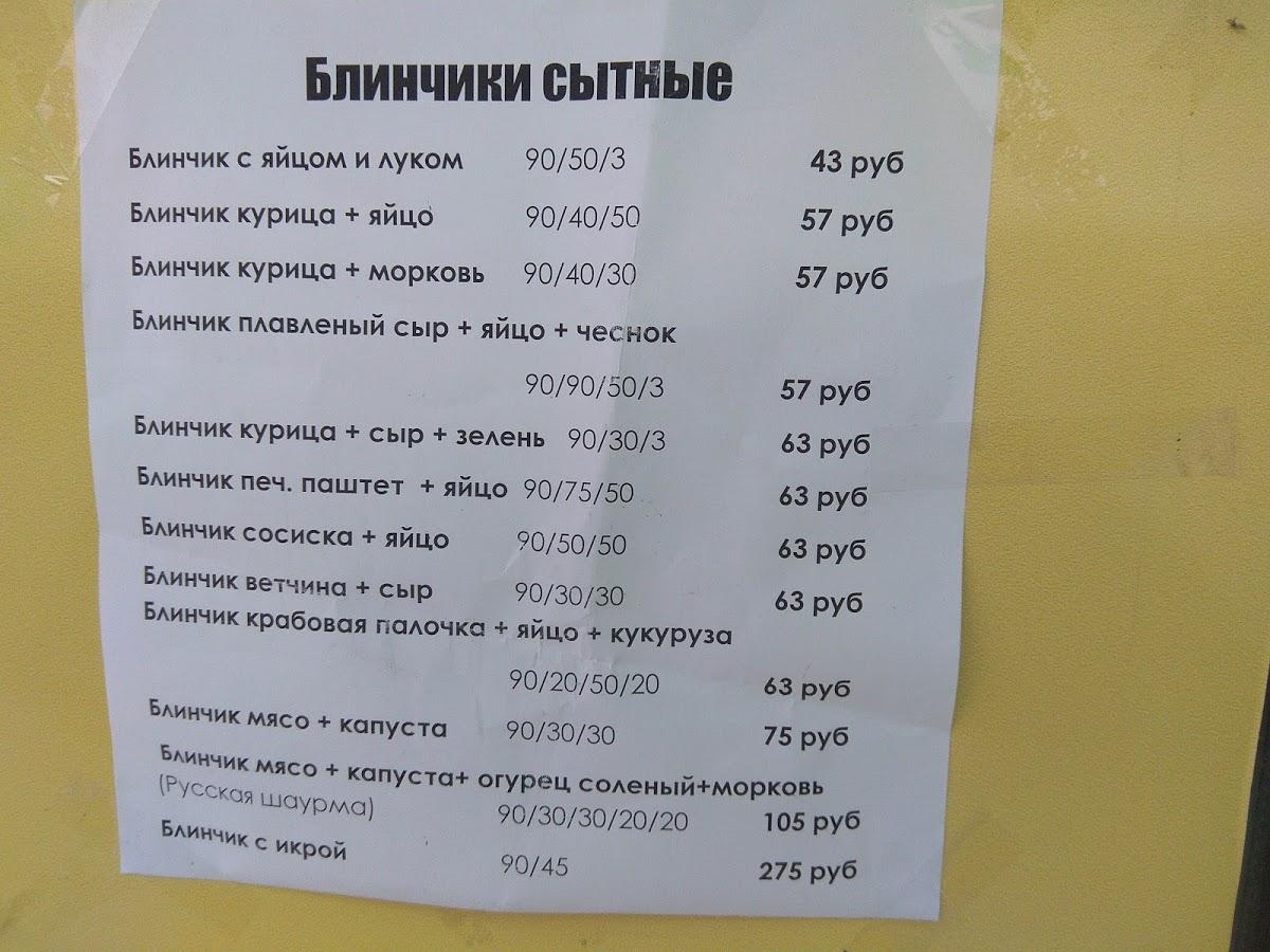 Блинная № 1 меню