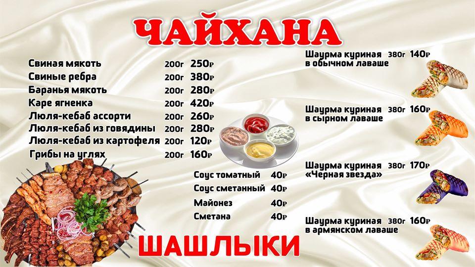 Даминика Экспресс и Чайхана Сергиев Посад Sergiyev Posad меню