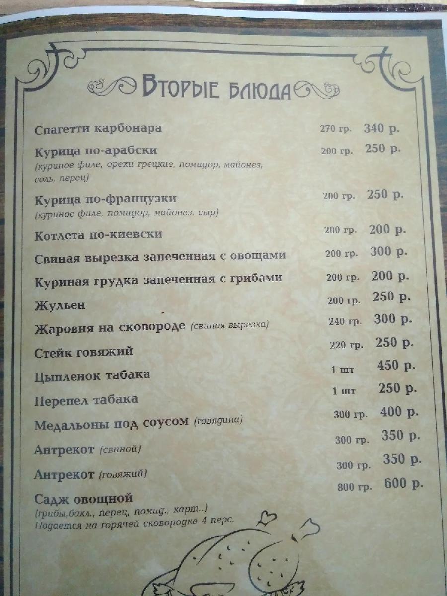 Ресторан "МИР" меню