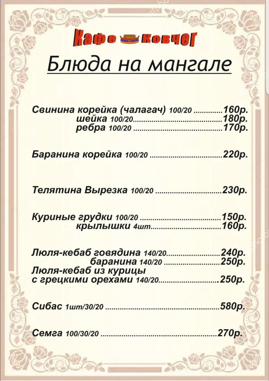 Ковчег меню