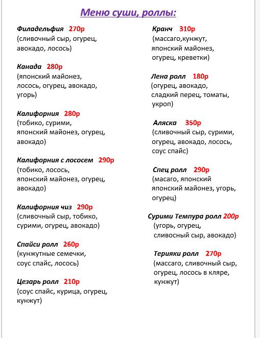 Пицца, Роллы С Доставкой и на вынос меню
