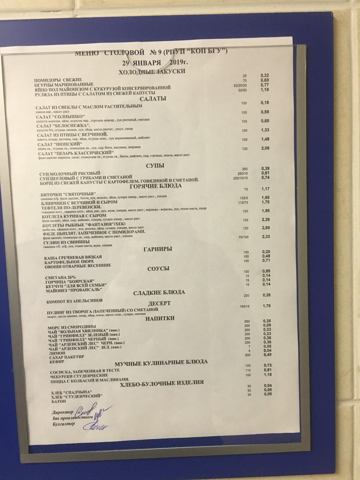 Cafeteria of BSU меню
