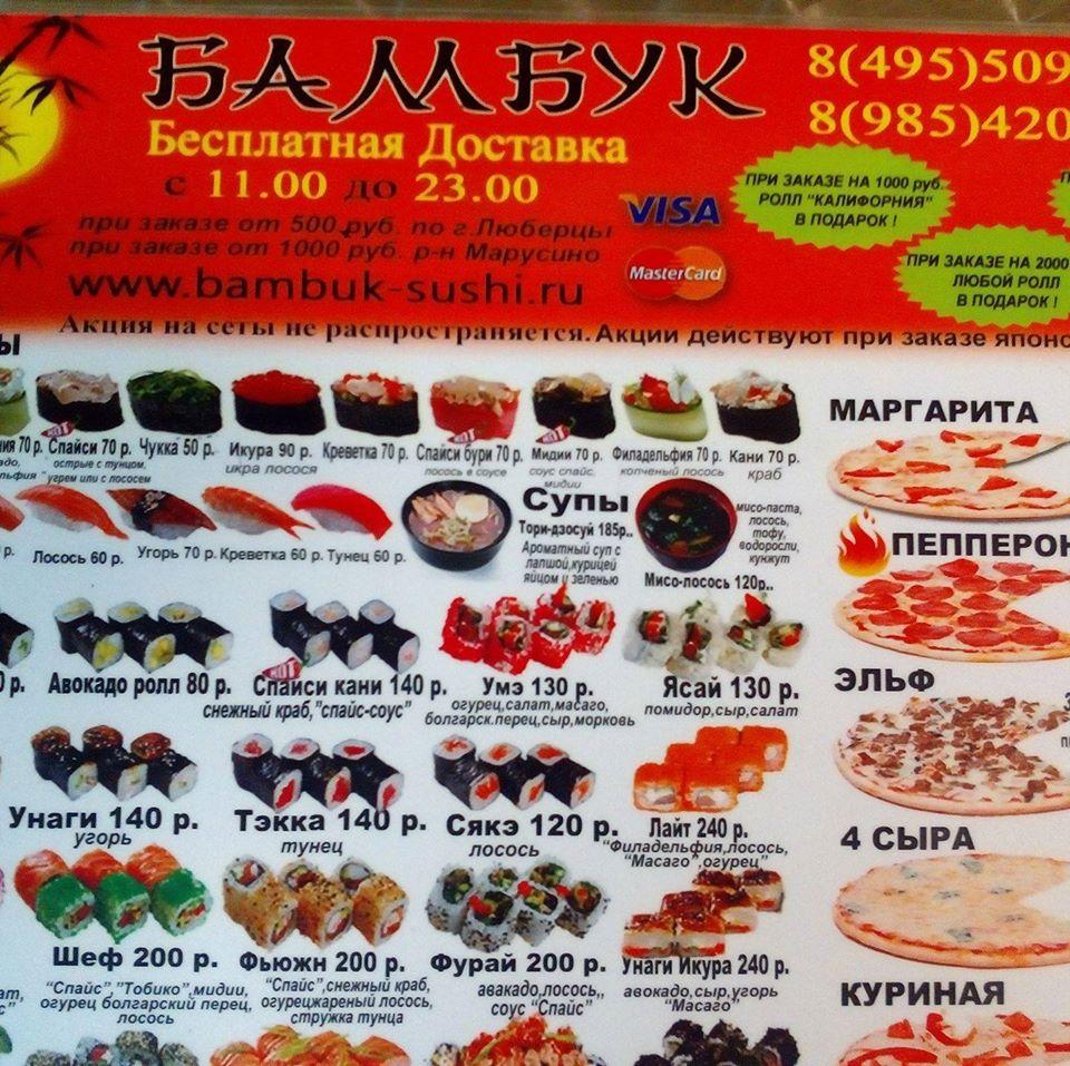 Пиццерия Бамбук меню