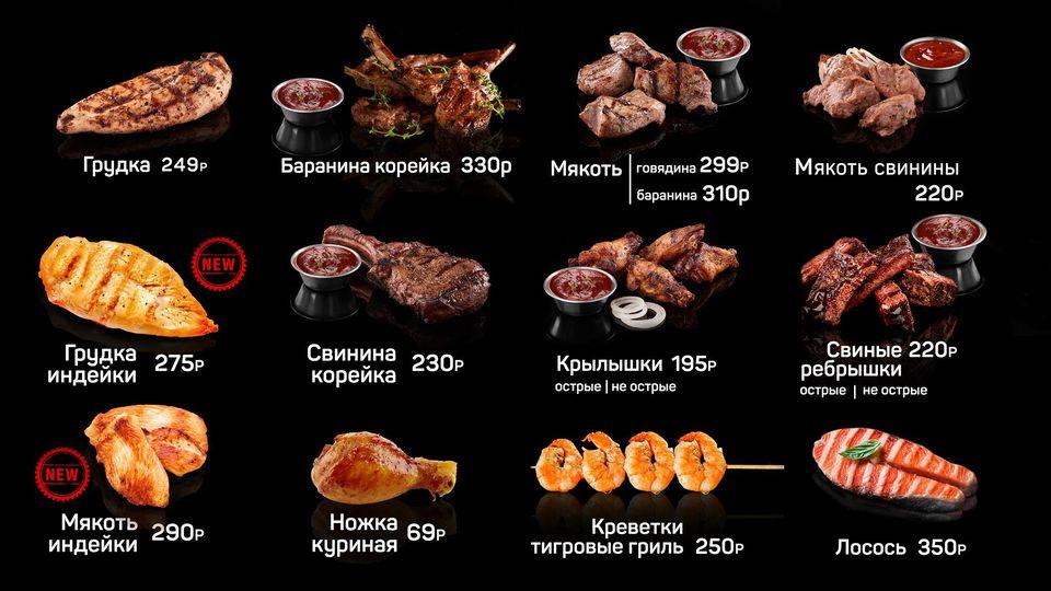 Гриль Хаус меню