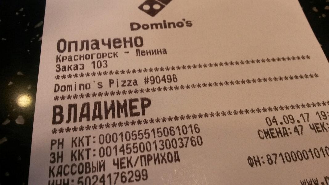 Domino Pizza меню