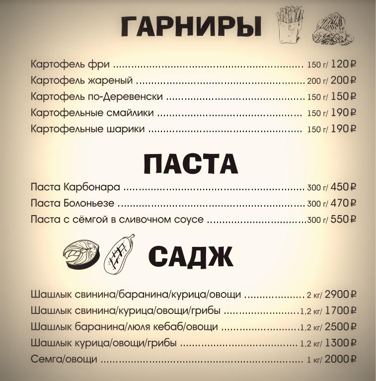 Уютный двор меню