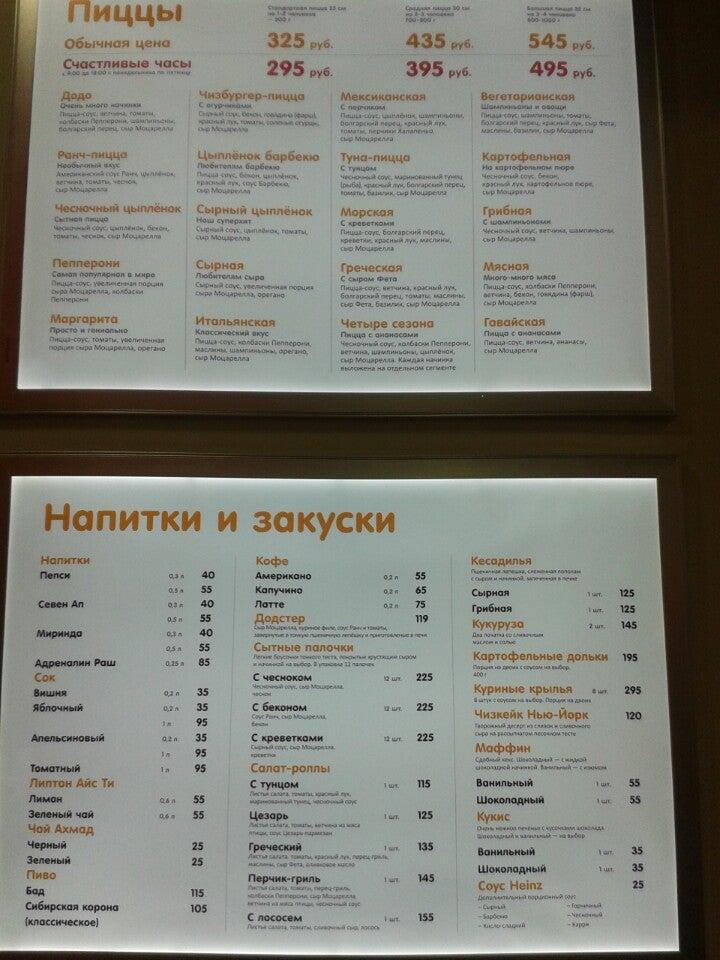 Додо Пицца меню