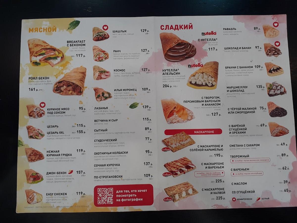БлинБери меню