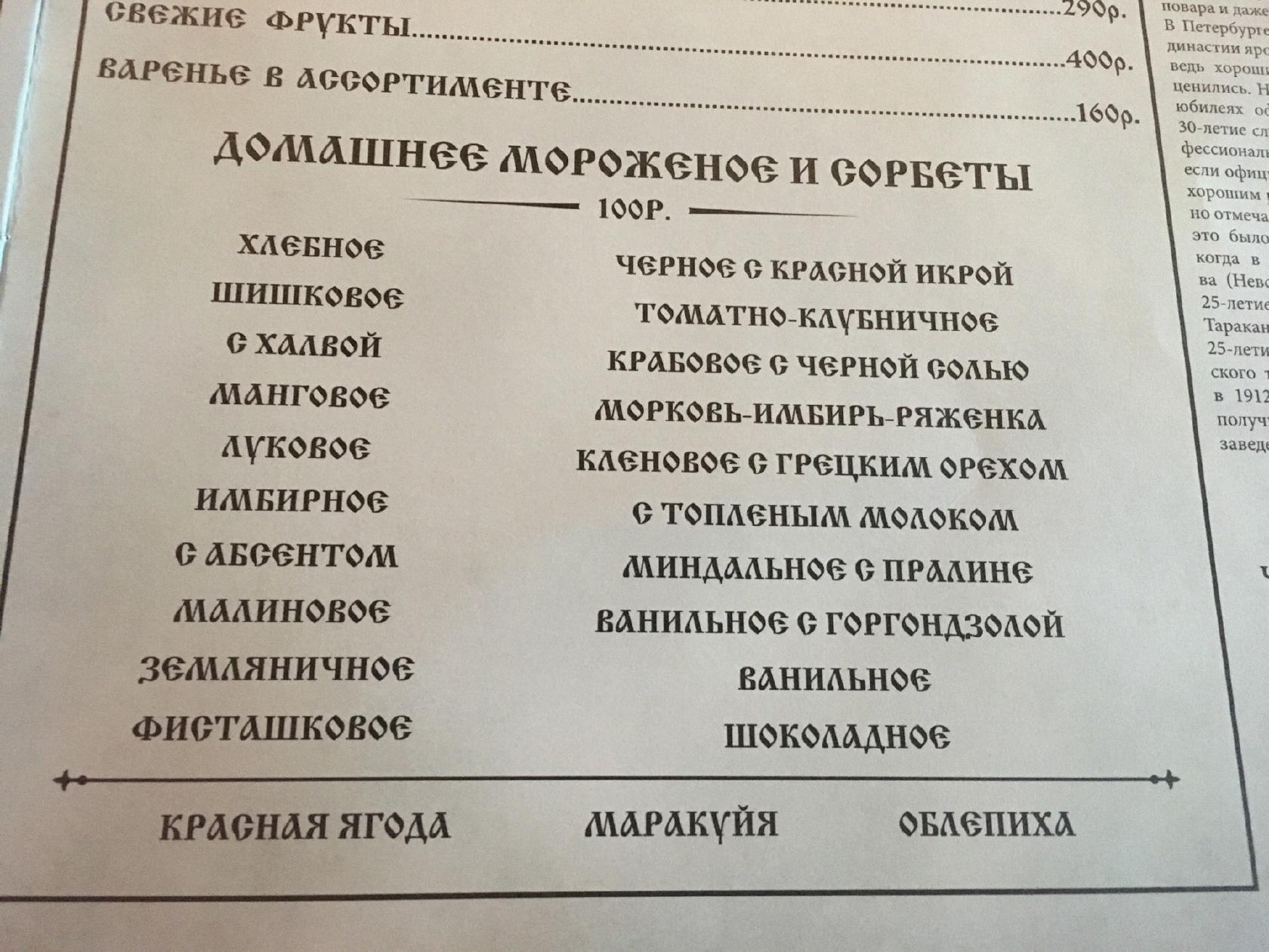 Трактиръ Хлебниковъ меню