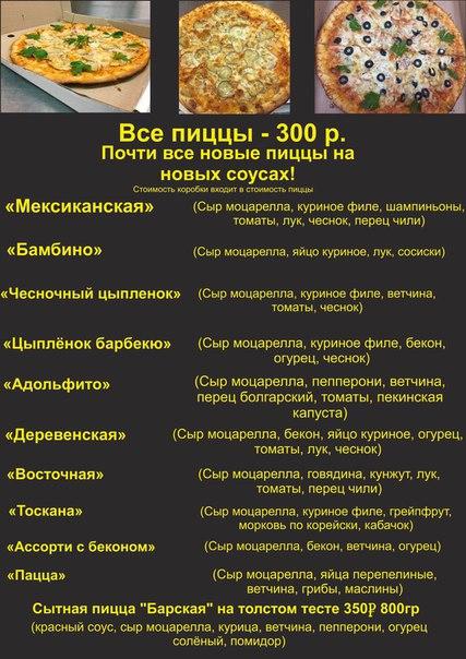 Биг Смак меню