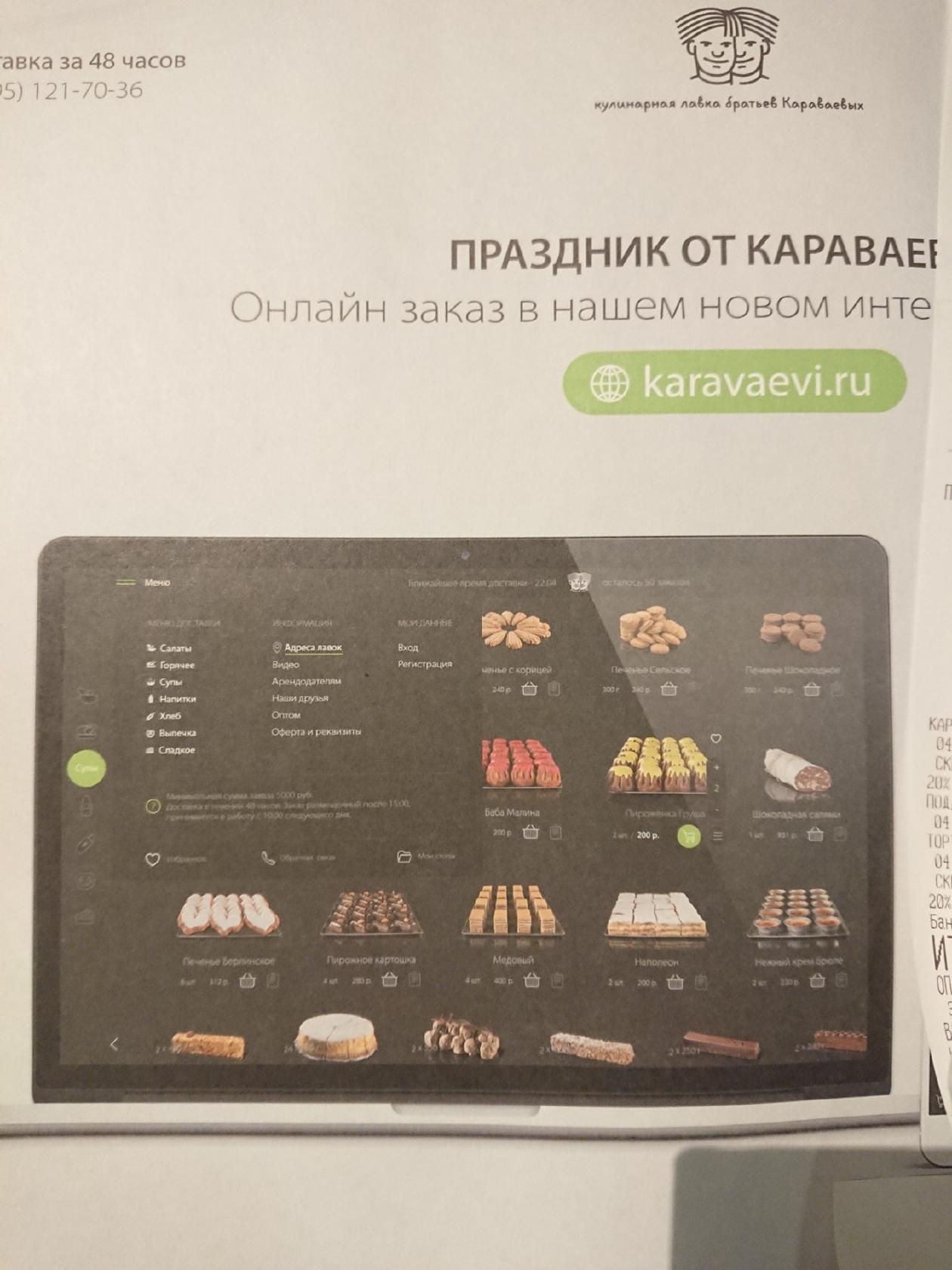 Кулинарная лавка братьев Караваевых меню
