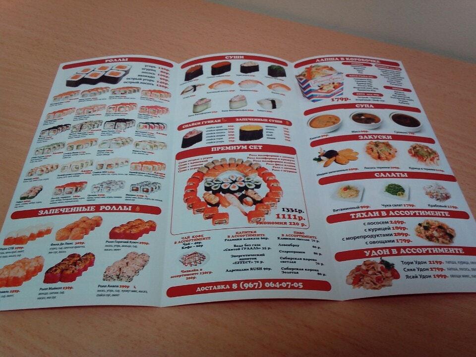 Рашен Суши меню
