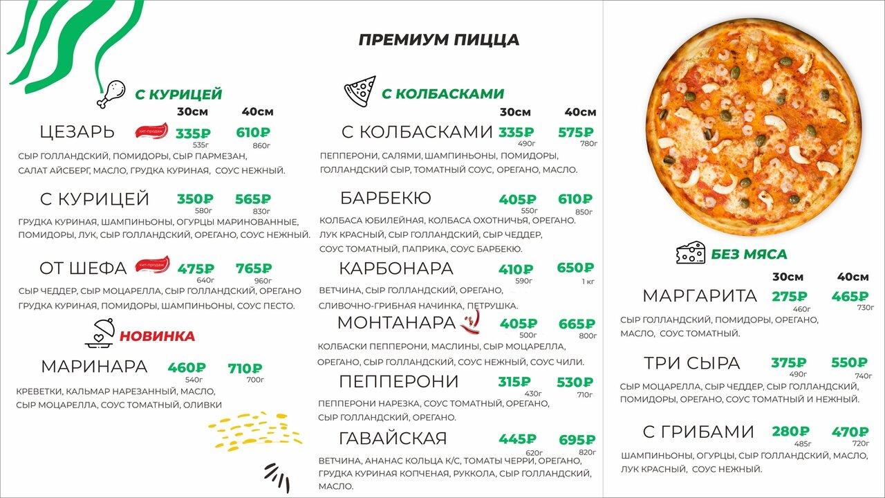 ТатМак Премиум меню