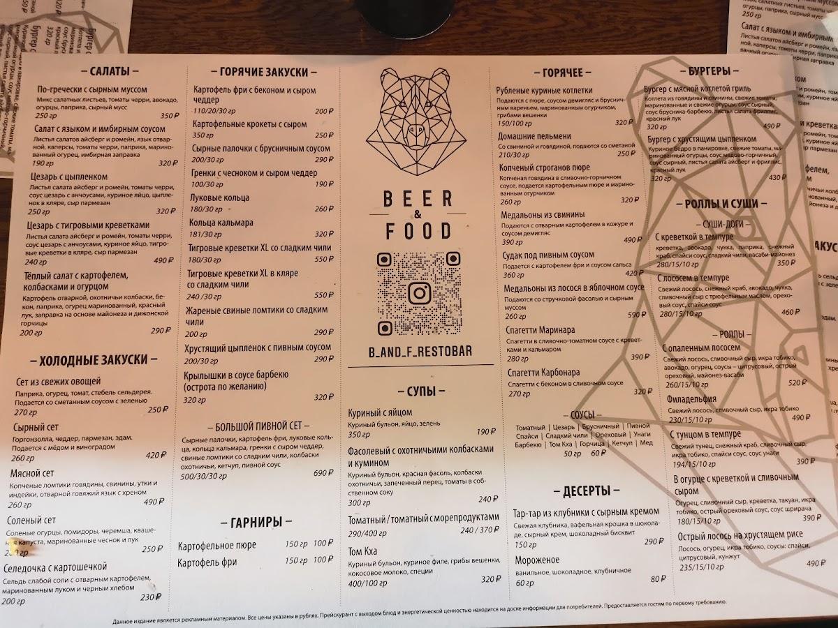 Beer & Food Рестобар меню