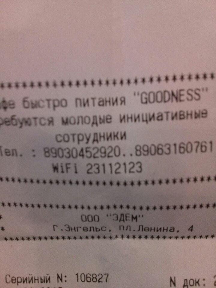 Goodness меню