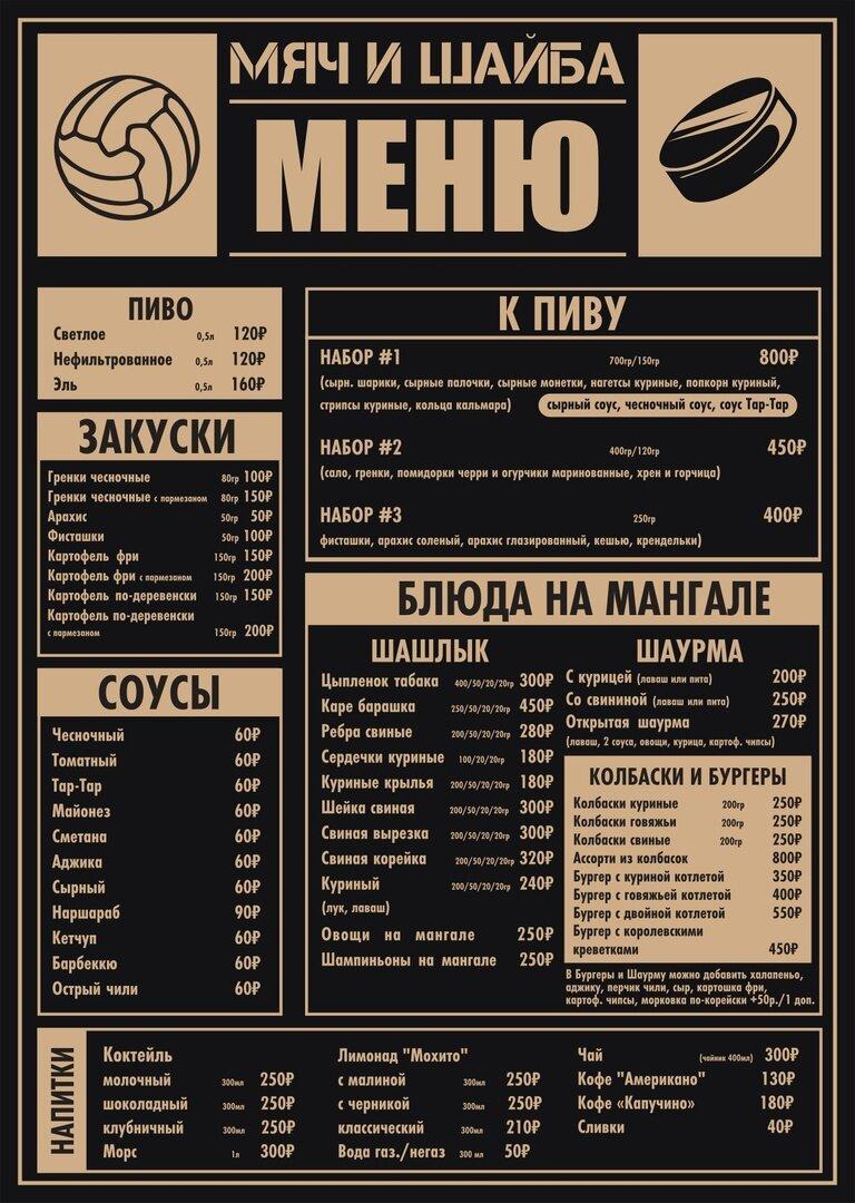 Мяч и Шайба меню
