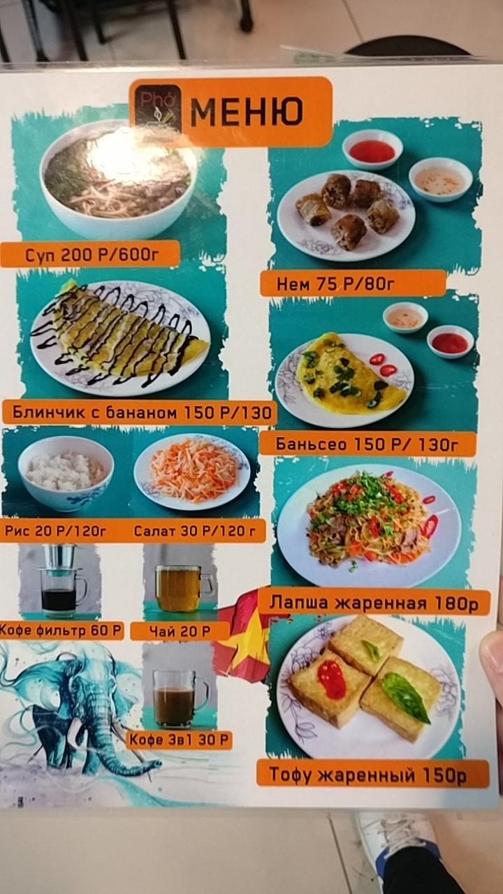 Вьетнамская закусочная Pho меню