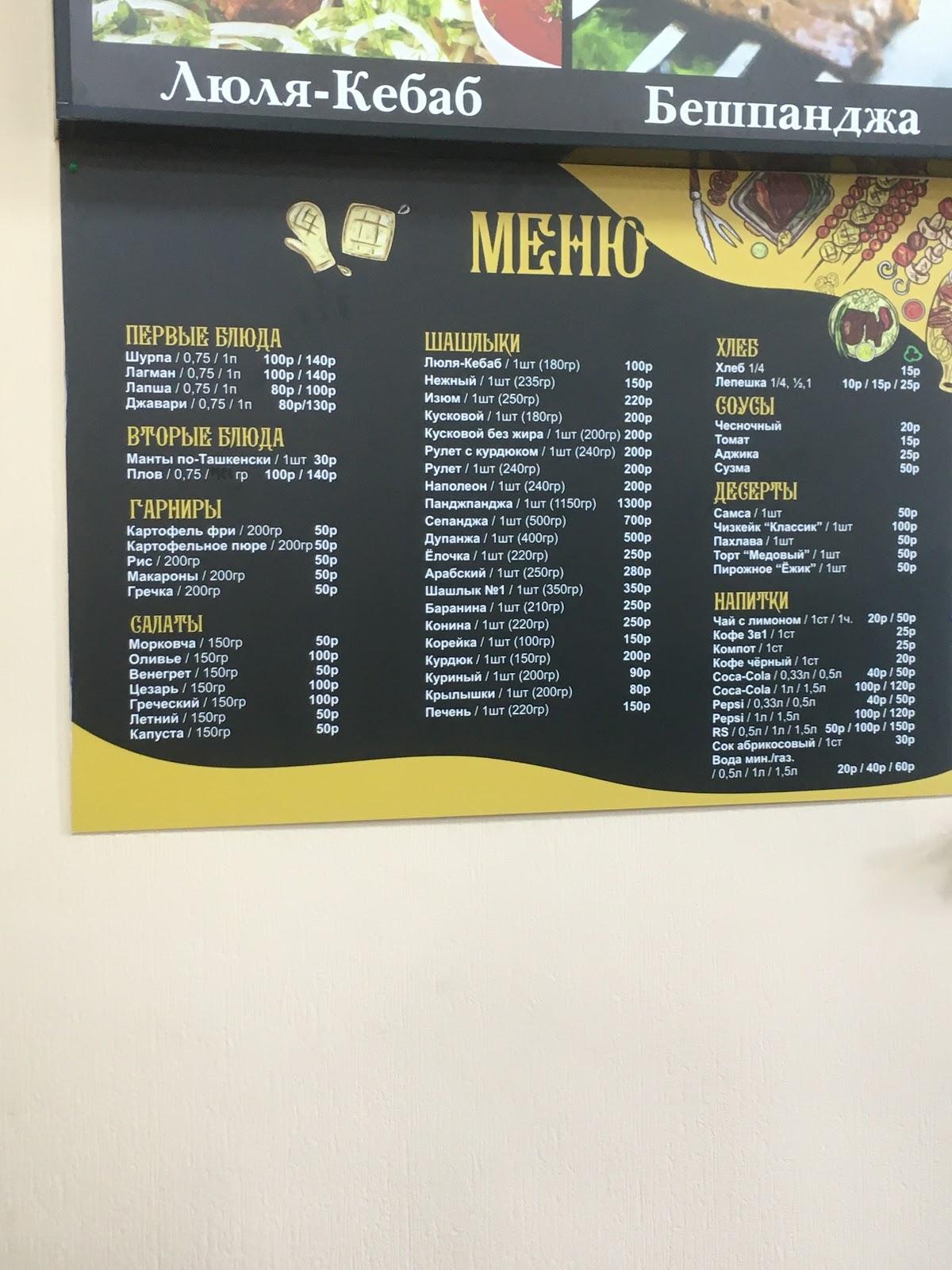Бар запас меню