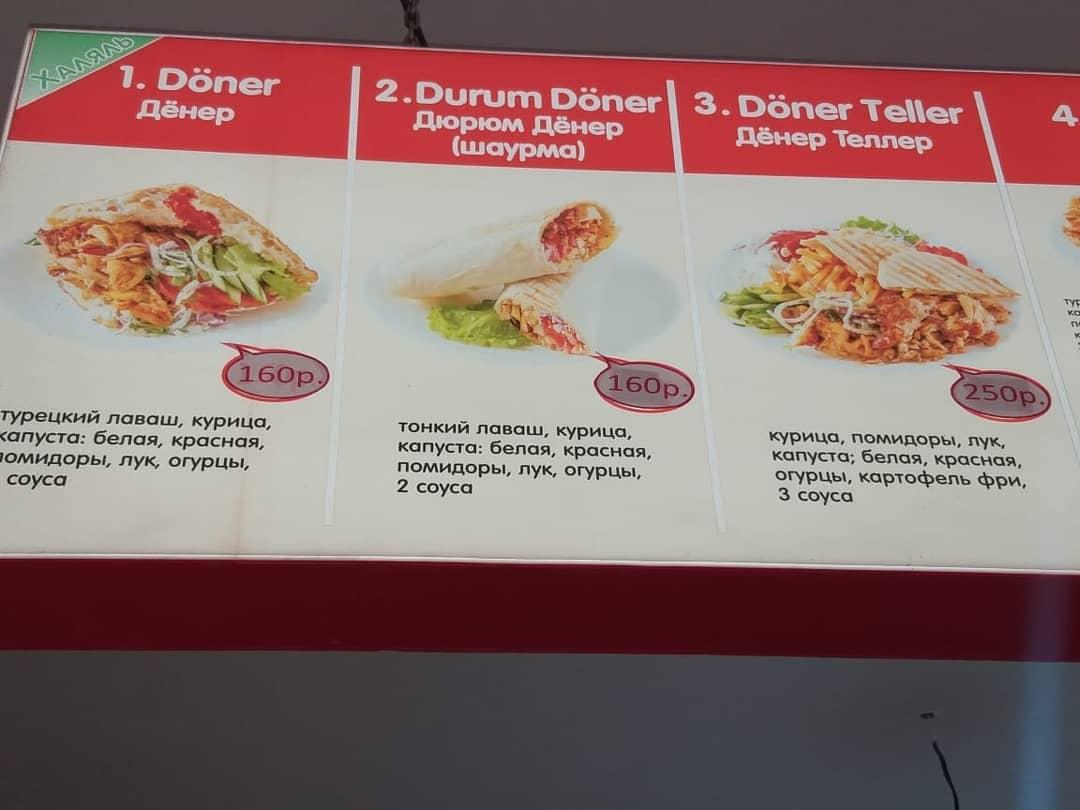 Doner меню
