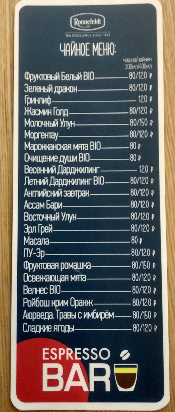 espresso bar меню