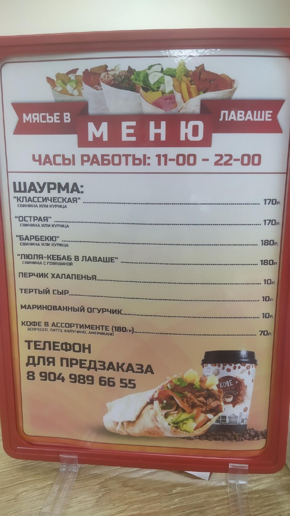 Мясье меню
