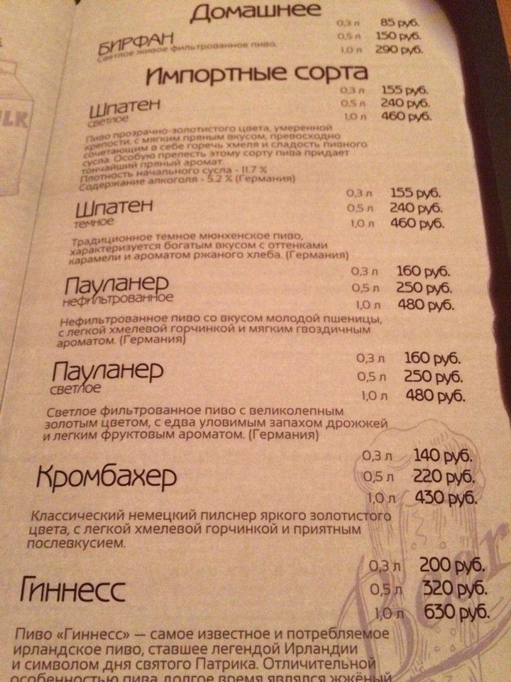 Бирфан меню