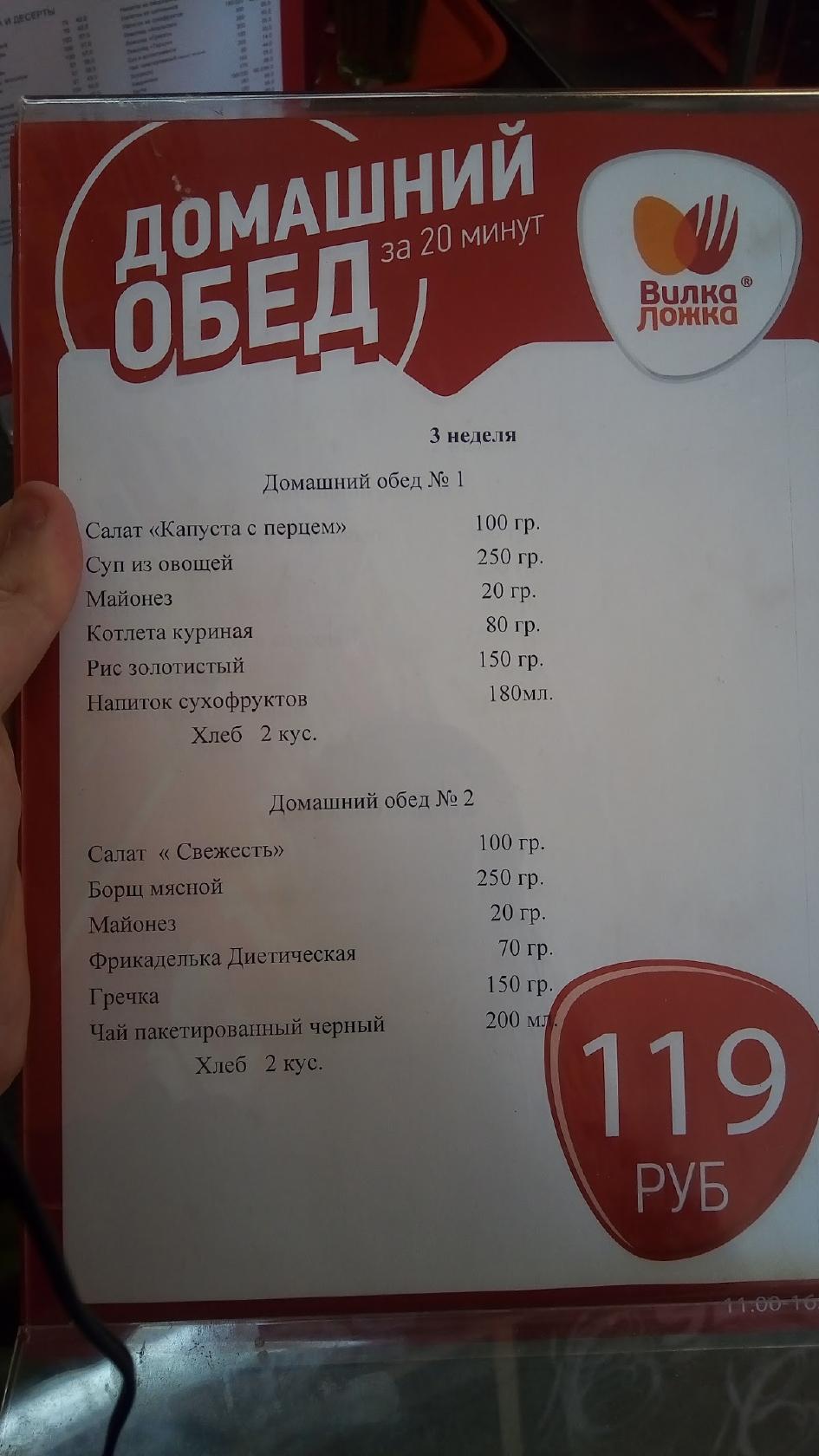 Вилка Ложка меню