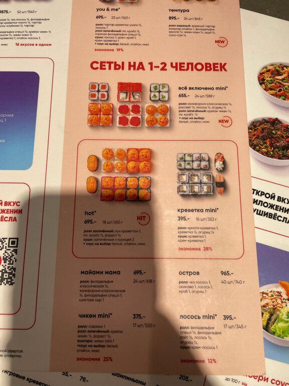 СушиВесла меню