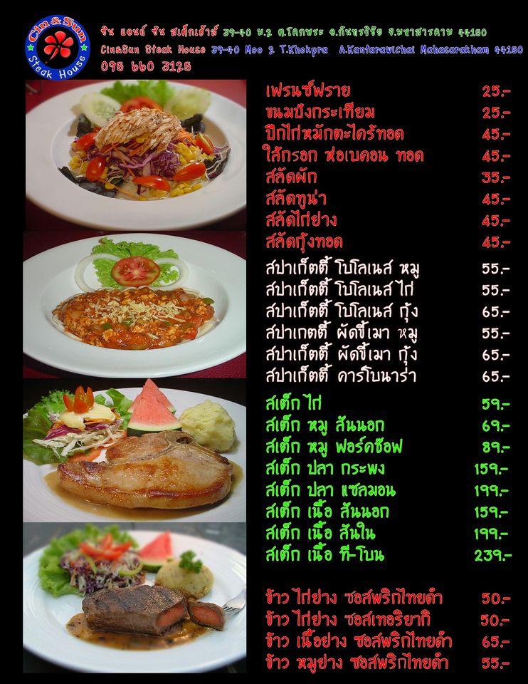 Cin&Sun Steak House меню
