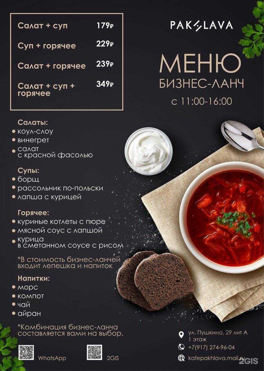 Pakhlava halal меню
