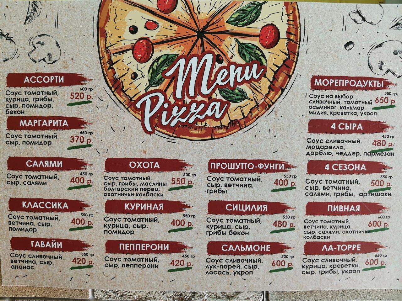 Allo Pizza меню