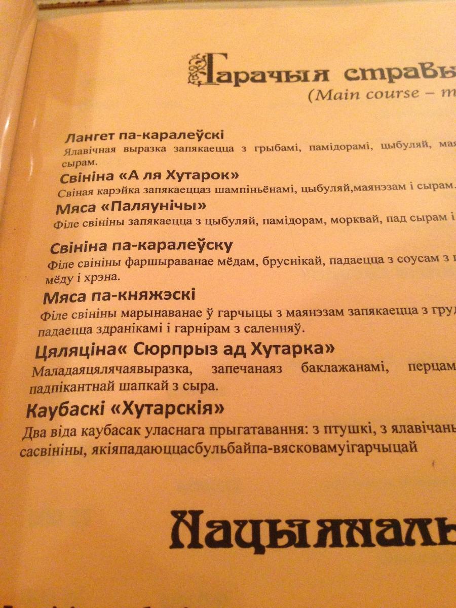 Хуторок меню
