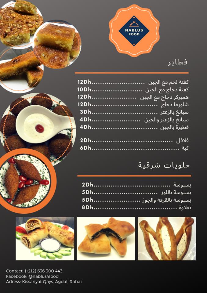Nablus Food меню