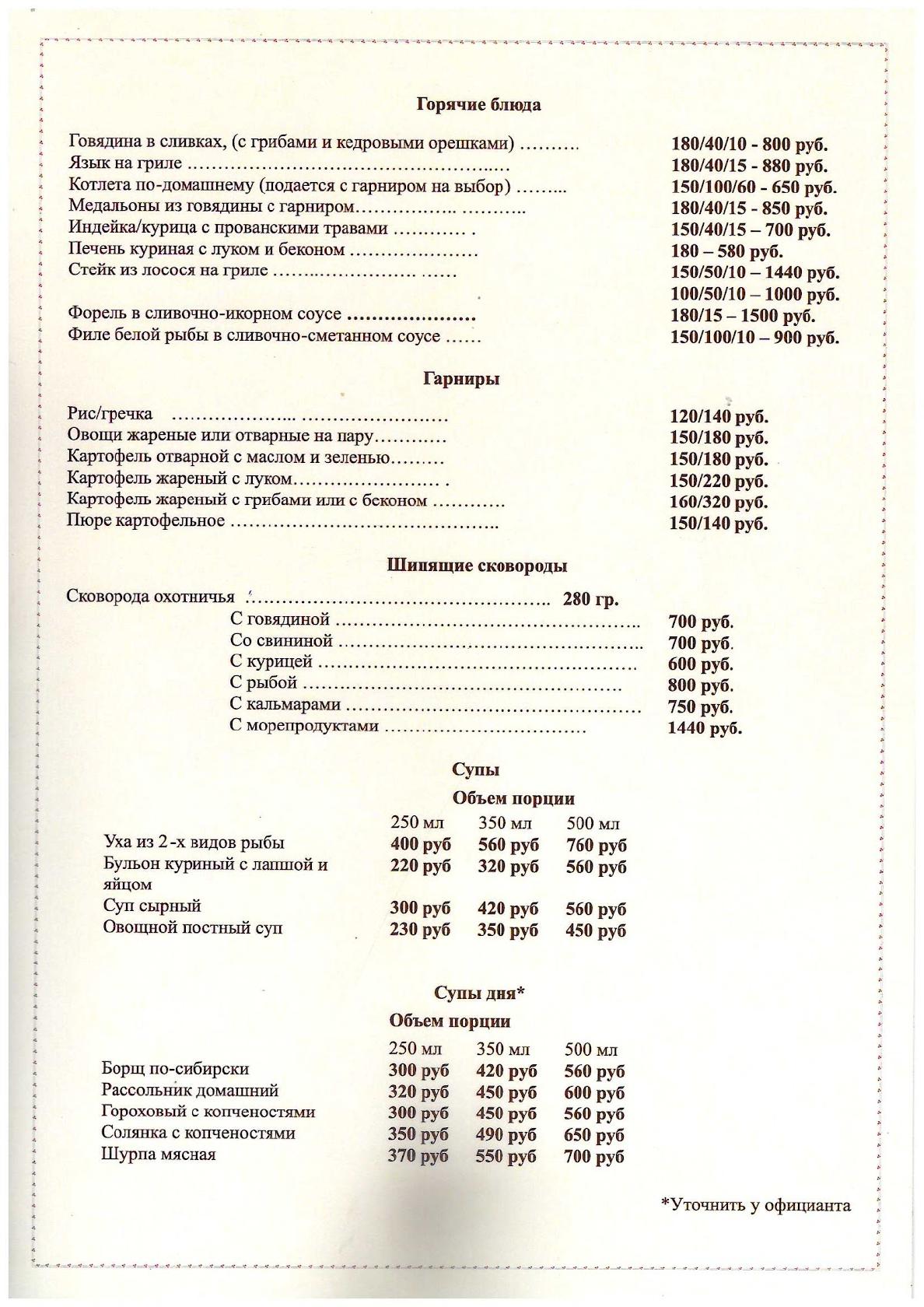 Отель Садовая 19 меню