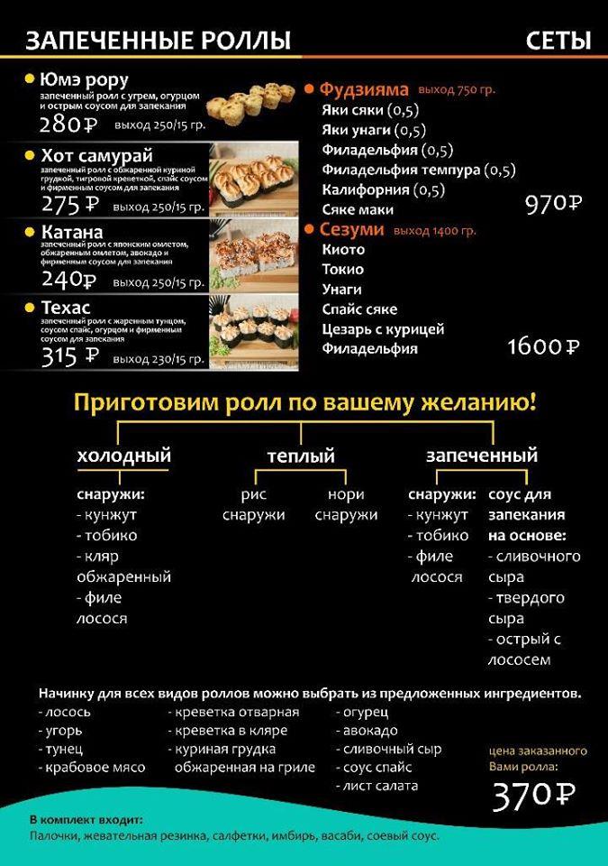 Классика Суши меню