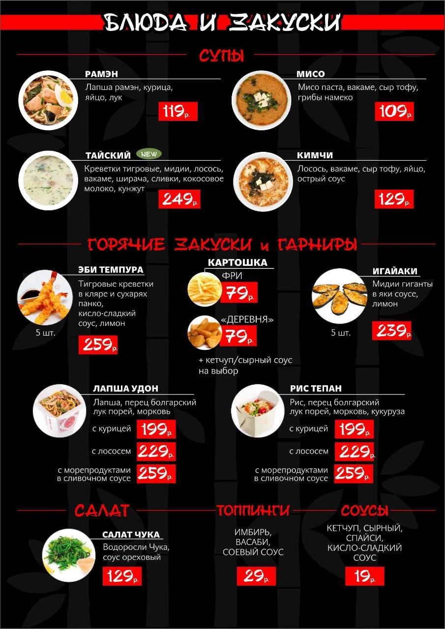 Панда суши-бар меню