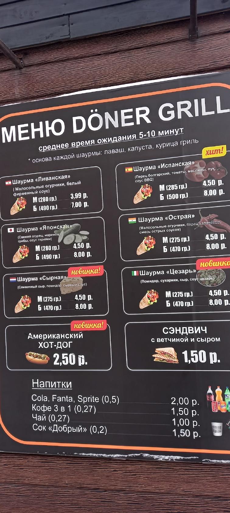 Шаурма меню