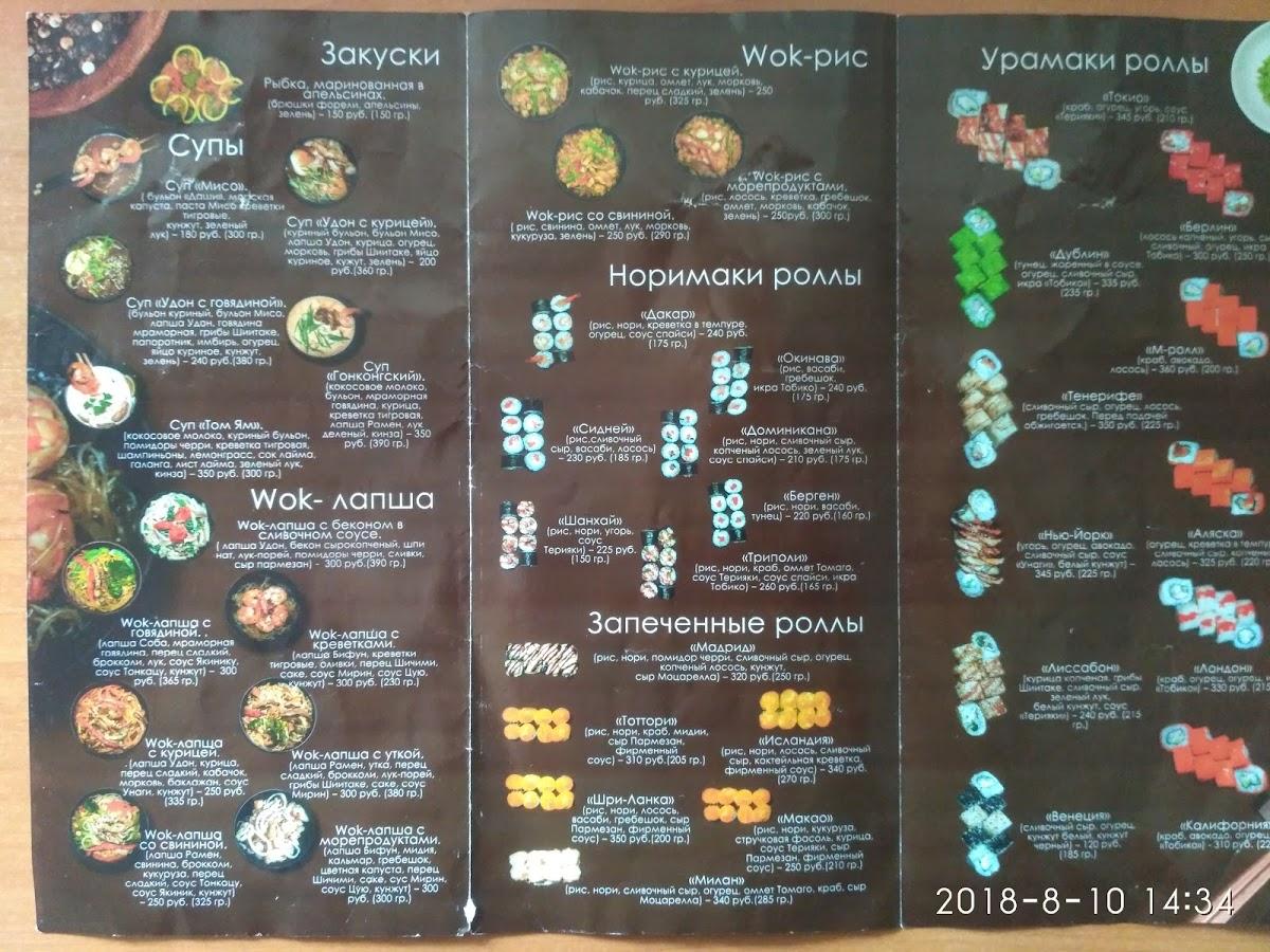 СушиВок меню