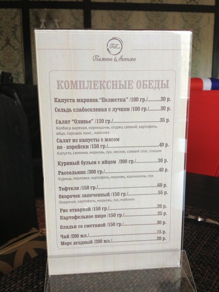 Темное & светлое меню
