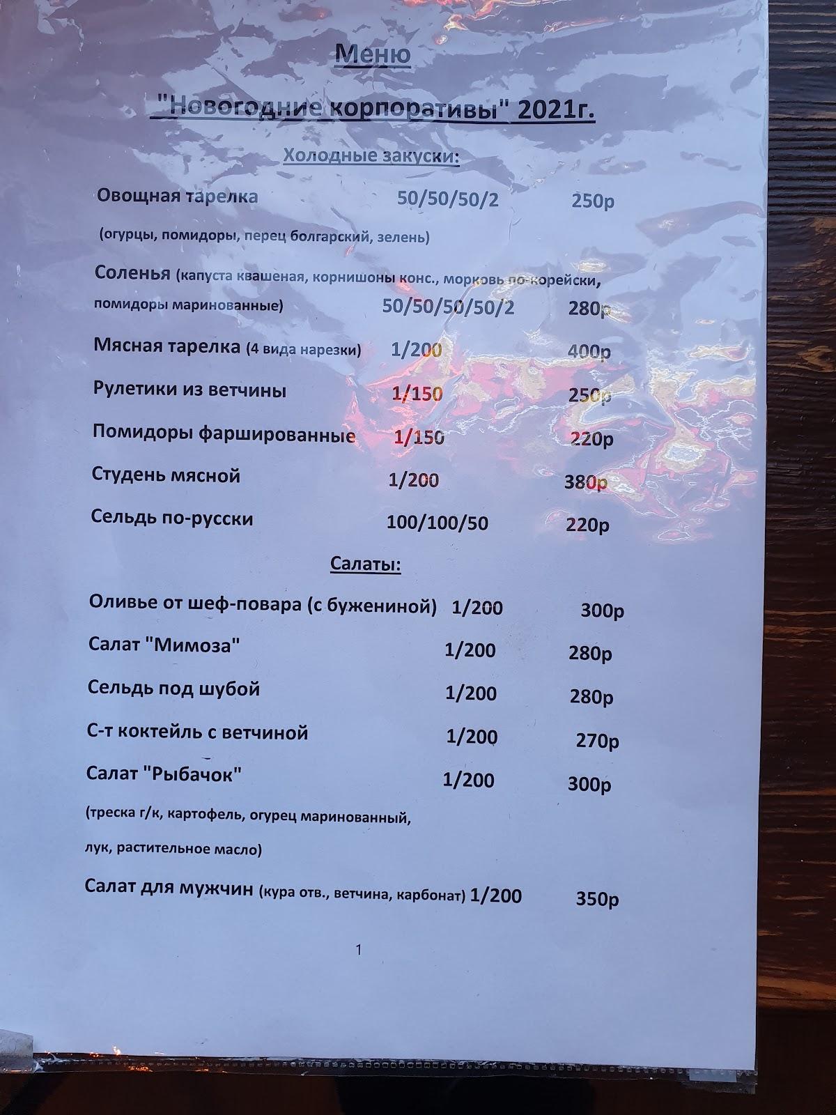 На Работе меню