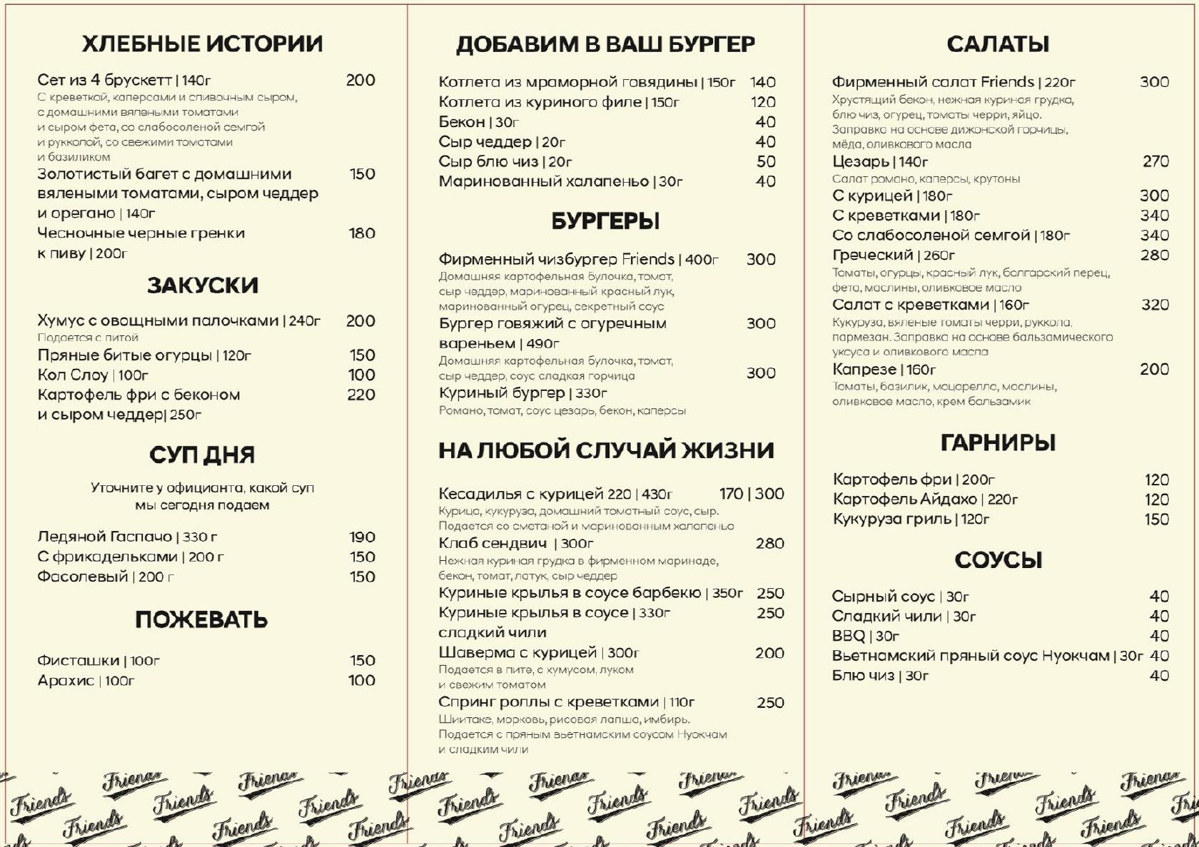 Friends Bar меню