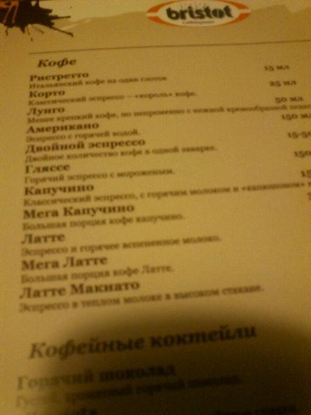 Bristot меню