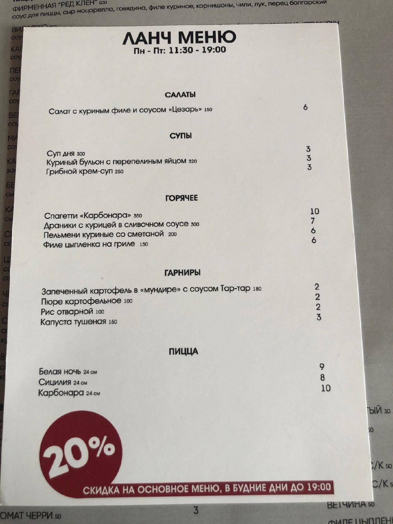 Red Клён меню