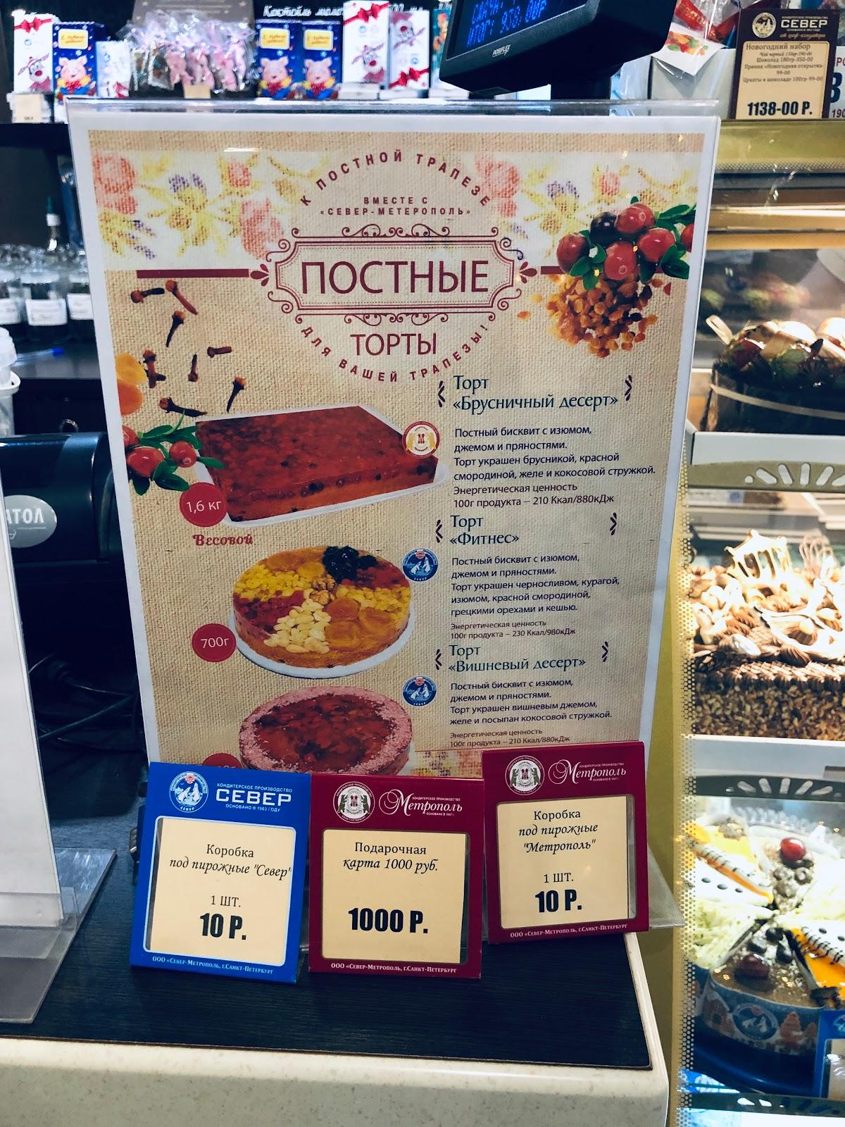 Север-Метрополь меню