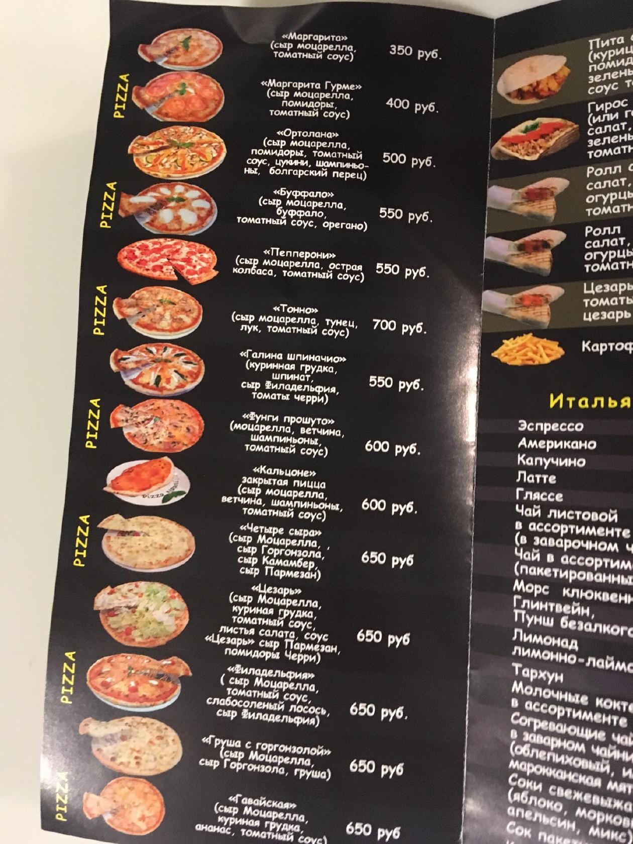 Пицца в дровяной печи меню