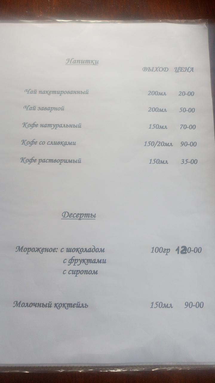 Кафе Верста-56 меню