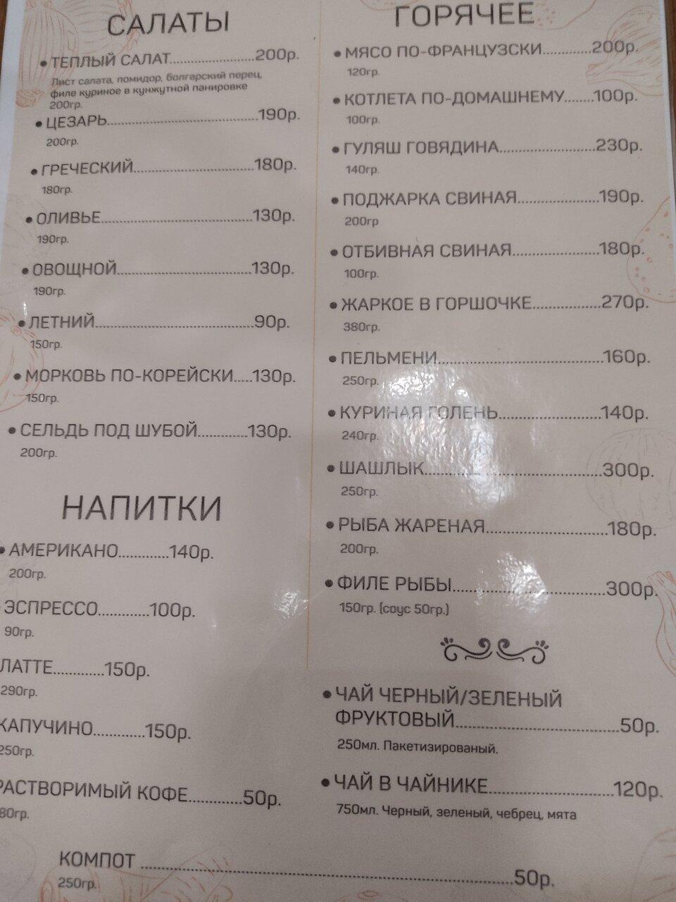 Казанский Луг меню