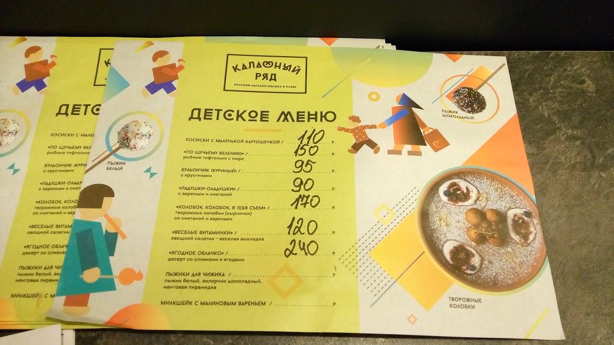 Калашный ряд меню