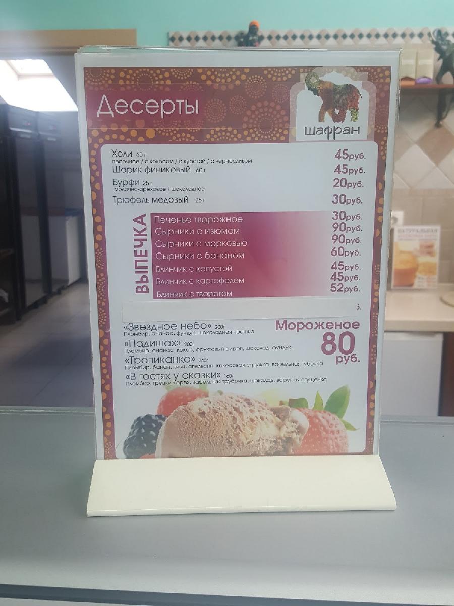 Шафран меню