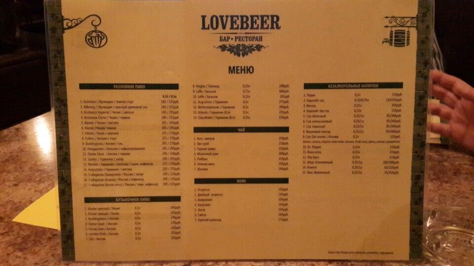lovebeer меню